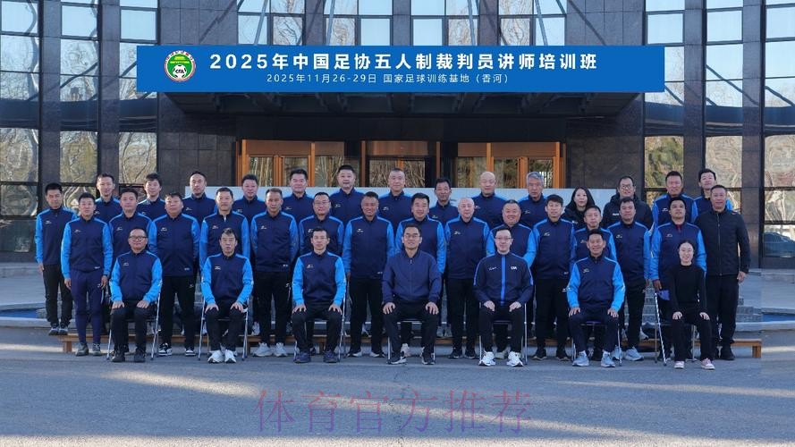 中国足协裁判体能讲师培训班于内蒙古呼和浩特市举办